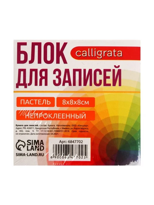 Calligrata Блок цветной бумаги для записей без липкого слоя, 80х80 мм, 80x80 мм, фото 2