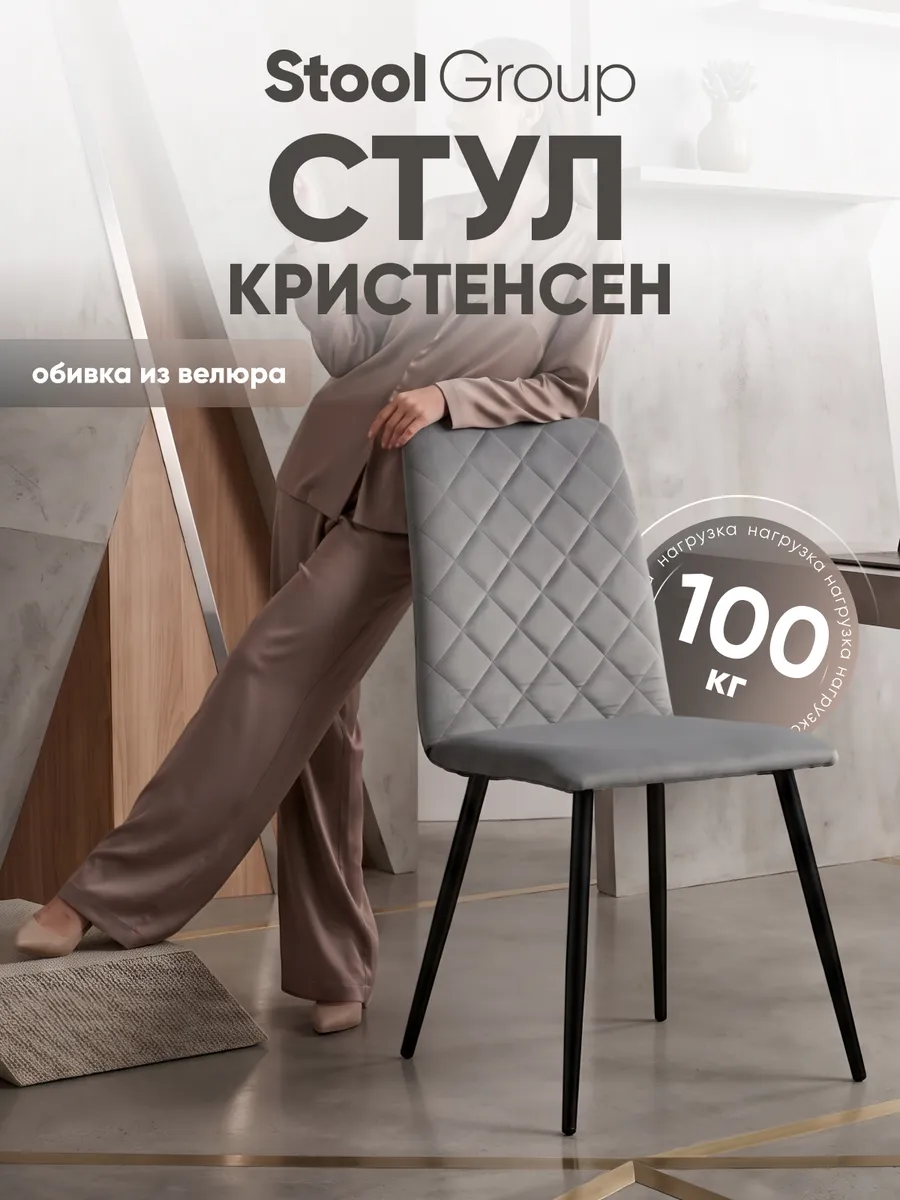 Мягкий обеденный стул для кухни Кристенсен