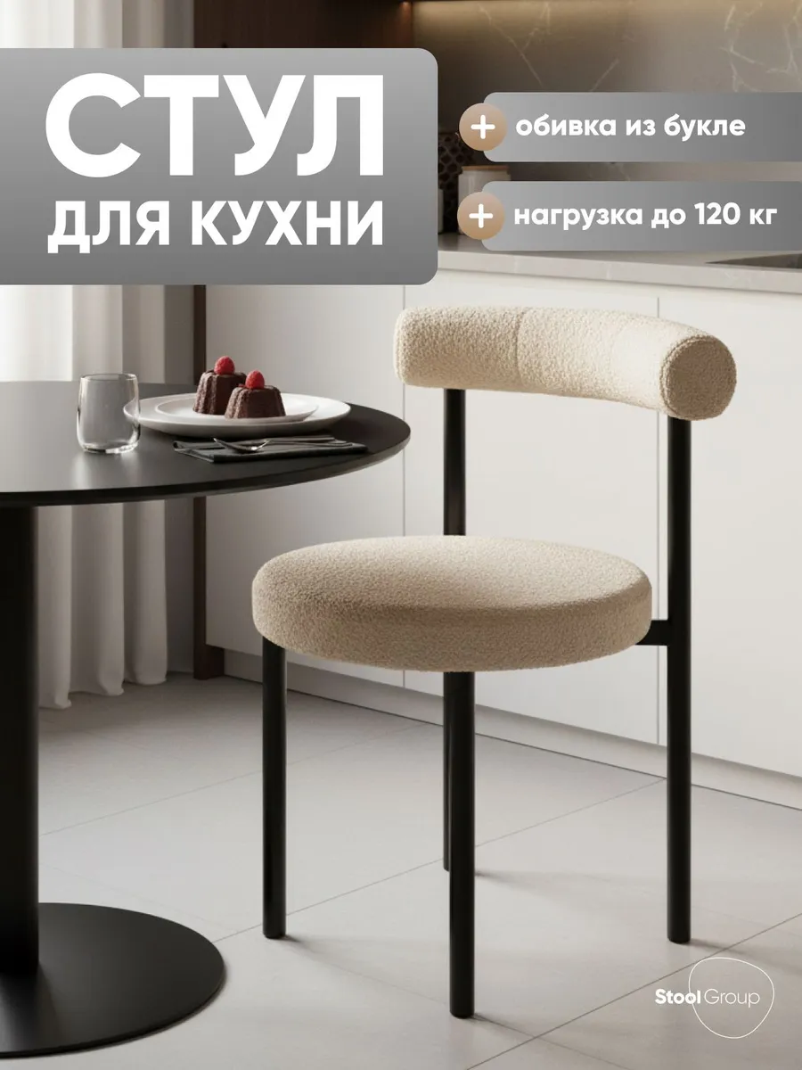 Мягкий стул для кухне букле со спинкой Флорео