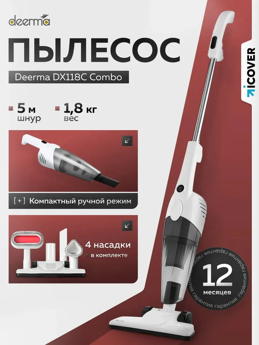 Пылесос вертикальный DX118C Combo
