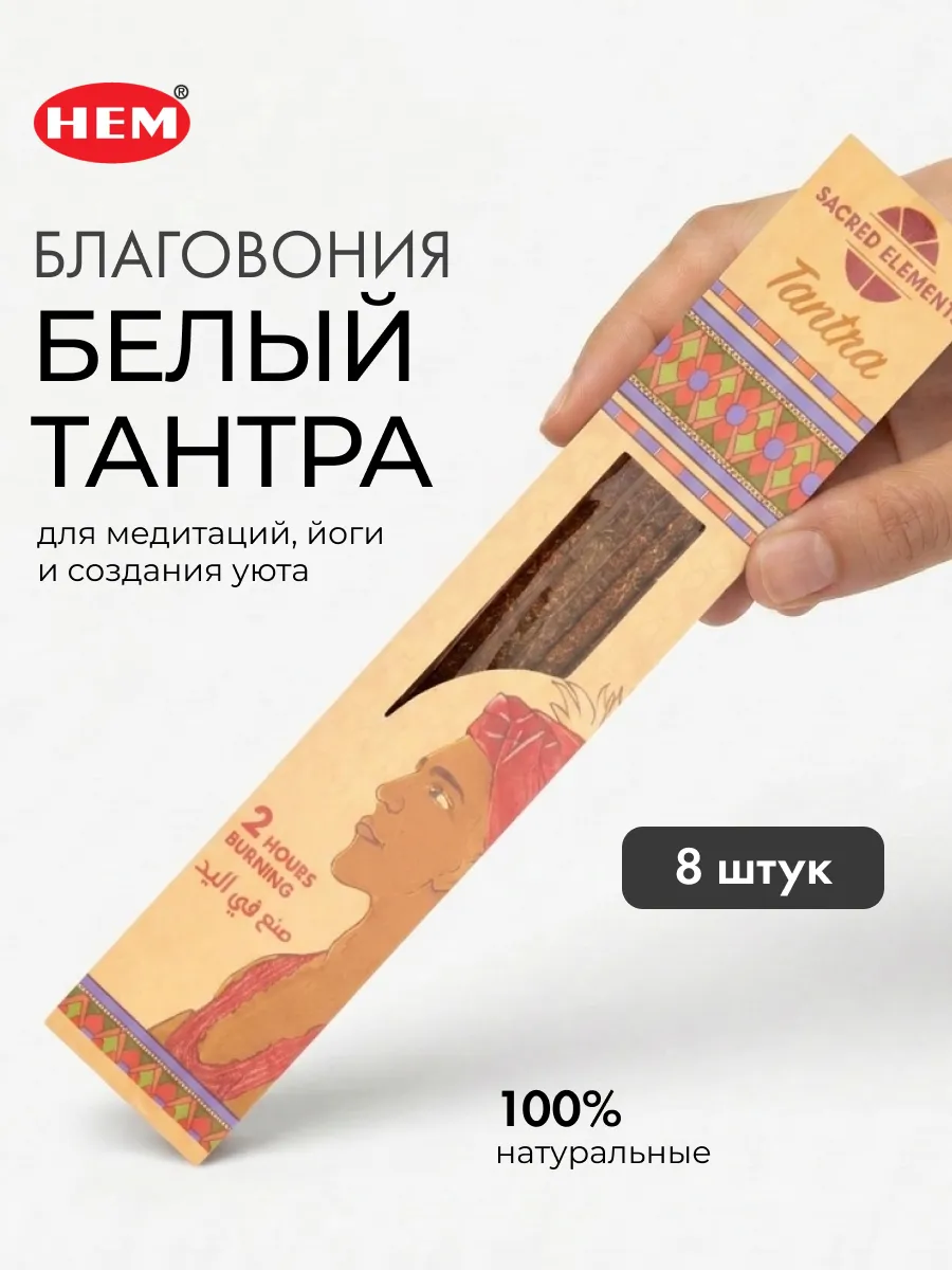 Благовоние «Белая тантра»