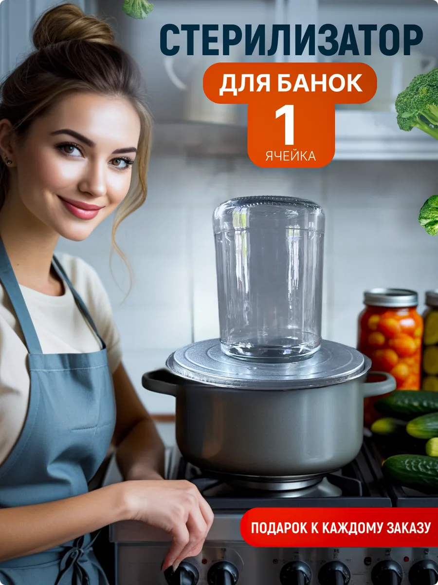 Стерилизатор для банок под консервирование