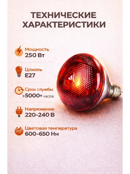 Инфракрасная лампа для обогрева птиц и животных, 200 Вт, 250 Вт, фото 5