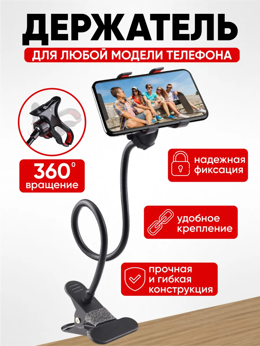 Держатель для телефона на стол гибкий