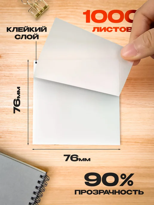 МК Союз Стикеры для заметок прозрачные клейкие, 400шт, 1000 шт, фото 2