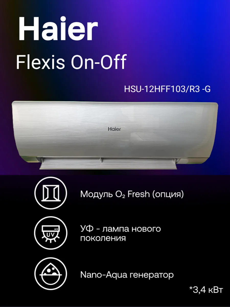 Кондиционер 12 сплит система Flexis On-Off до 35м2