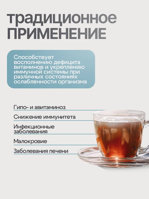 Гордеев Травяной чай для иммунитета Шиповник, вариант, фото 2