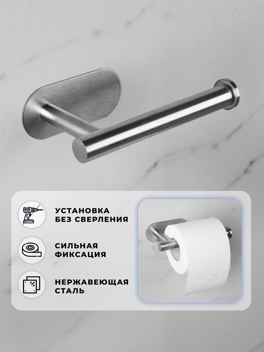 Держатель для туалетной бумаги самоклеящийся без сверления