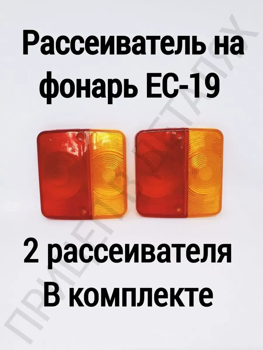 Стекло на фонарь 2 шт