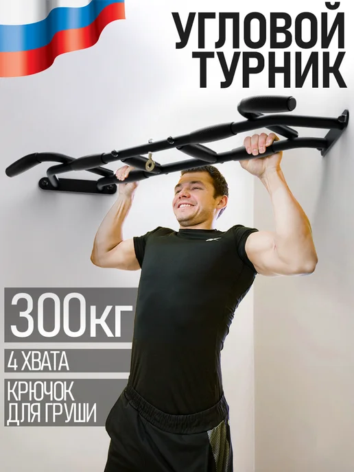 Absolute Champion Турник настенный, угловой, вариант