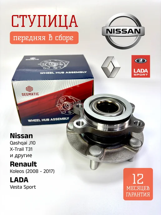 SEGMATIC Ступица передняя в сборе для Opel Astra H Zafira B, вариант