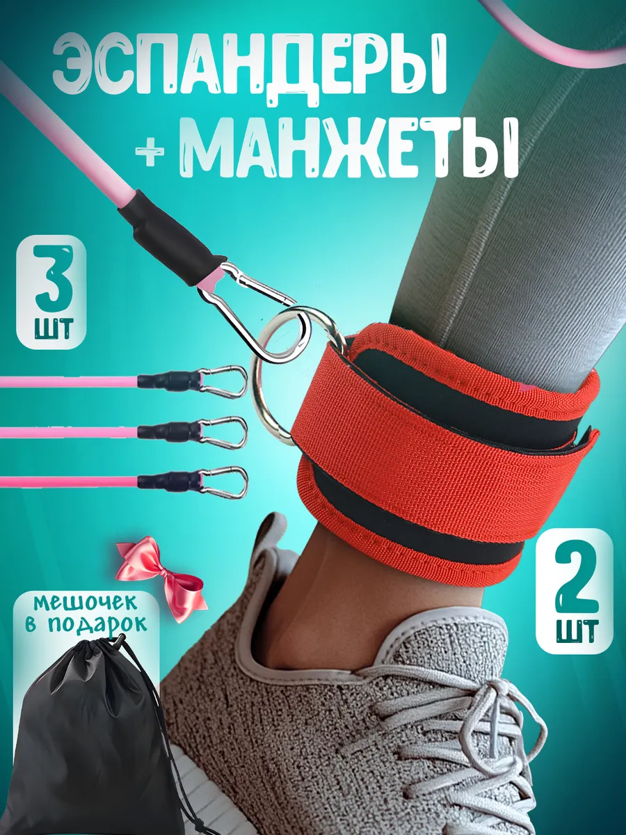 Спортивные манжеты для ног с эспандерами