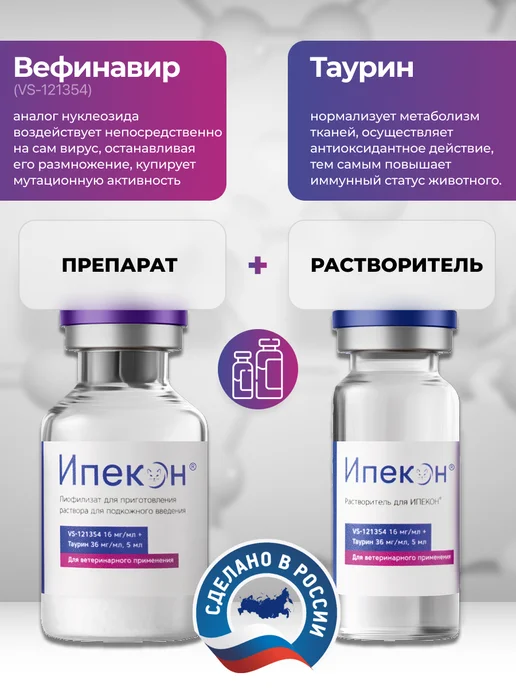 VETSTEM Ипекон для кошек, препарат от ИПК FIP, 5 мл, 1 уп, 5 мл, фото 2