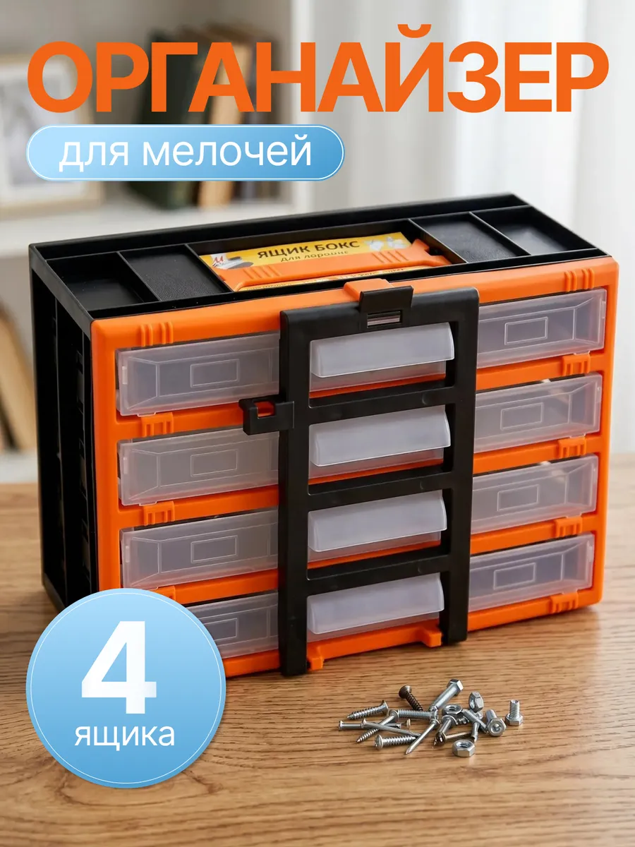 Органайзер для хранения мелочей секционный