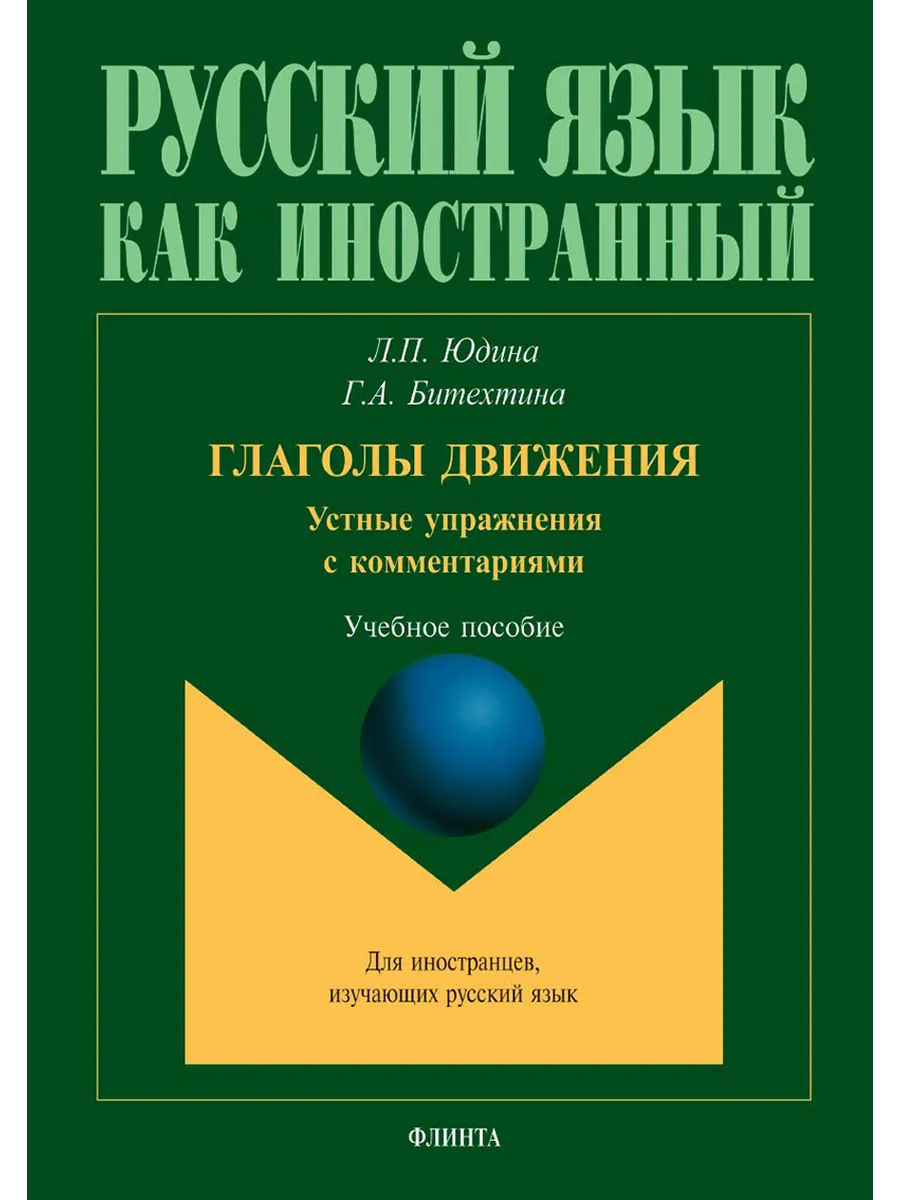 Глаголы движения