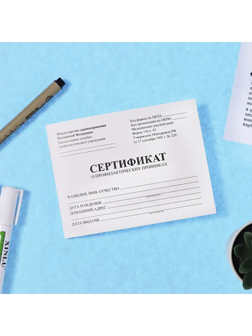 Calligrata Сертификат о профилактических прививках, вариант