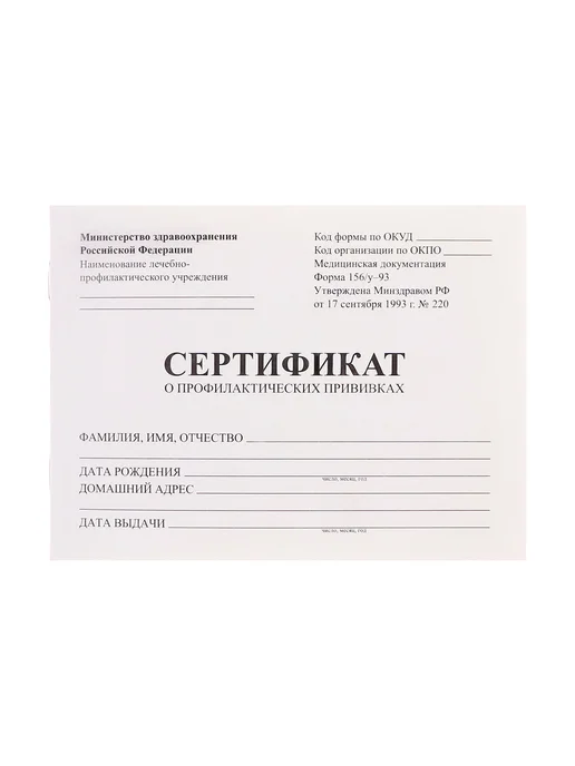 Calligrata Сертификат о профилактических прививках, вариант, фото 2