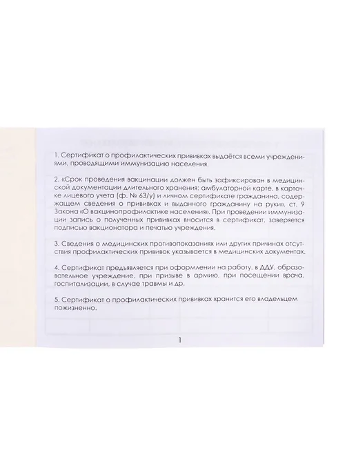 Calligrata Сертификат о профилактических прививках, вариант, фото 4