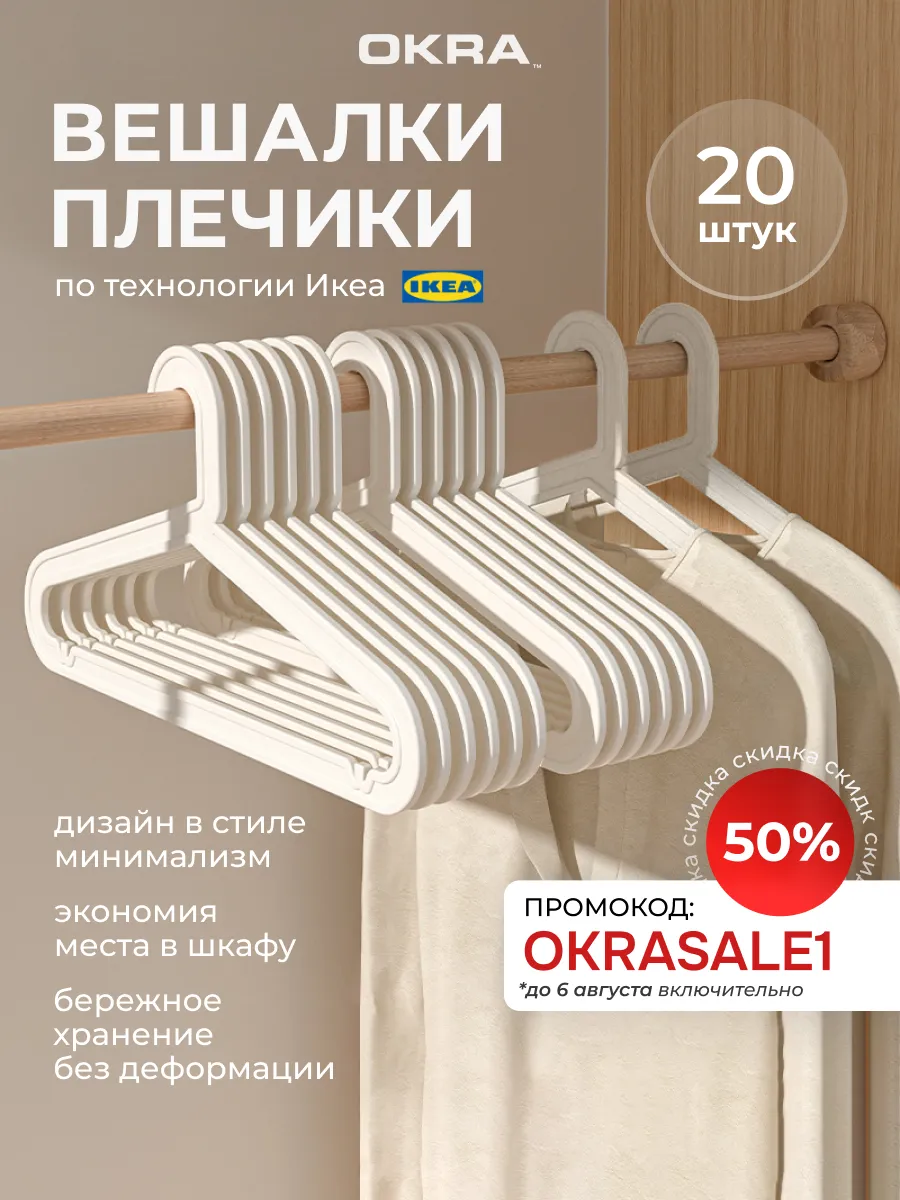 Вешалки плечики для одежды набор 20 шт