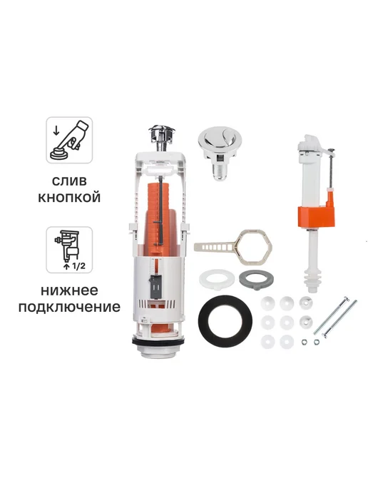 Нет бренда Комплект арматуры для бачка нижнее подключение 1 2", вариант