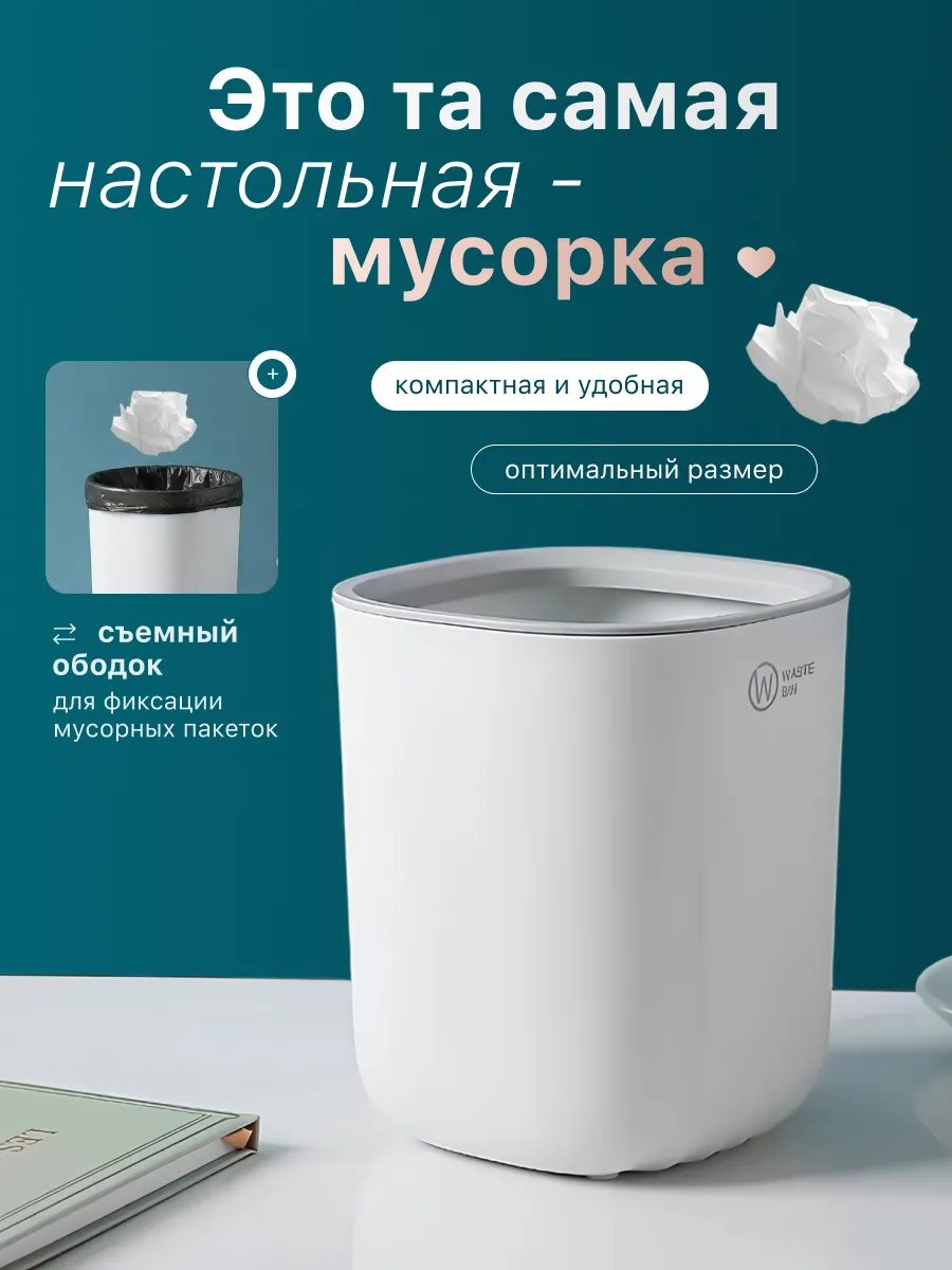 Настольная урна