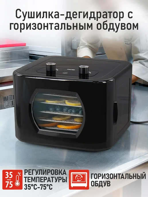 CHEF PRO Сушилка для овощей и фруктов с горизонтальным обдувом, черный, фото 2