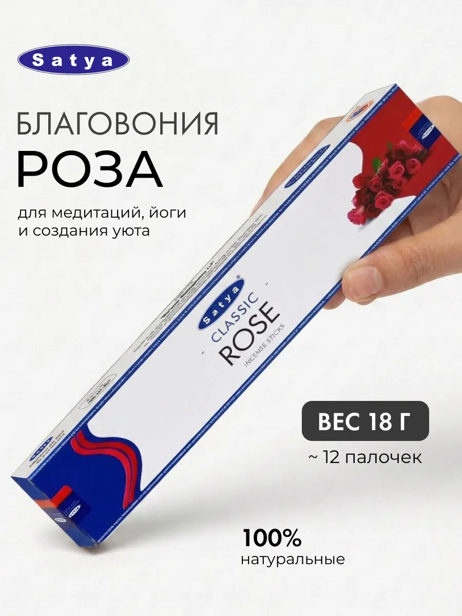 Благовония Роза