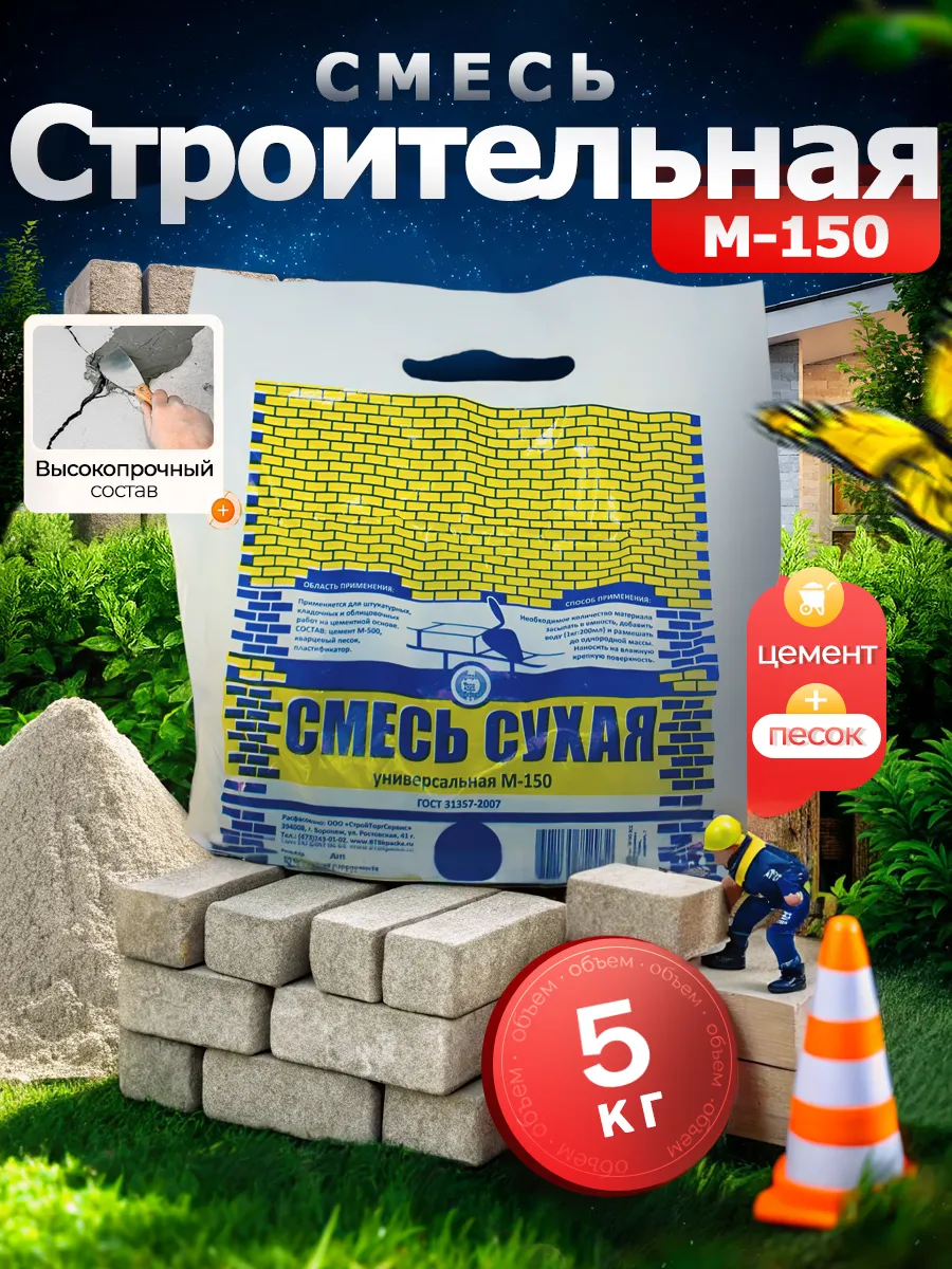 Песок бетон 150 5кг