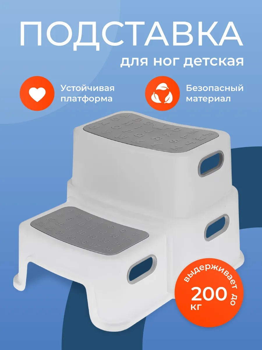 Подставка ступенька для детей