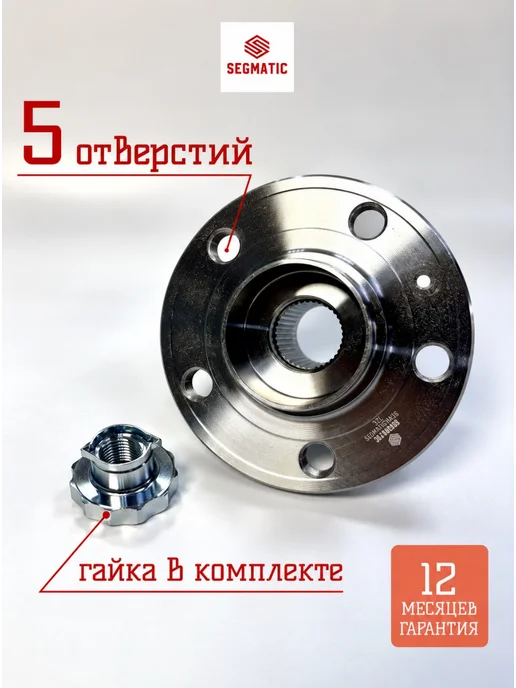 SEGMATIC Ступица передняя в сборе для VW Polo Skoda Rapid Fabia, вариант, фото 3
