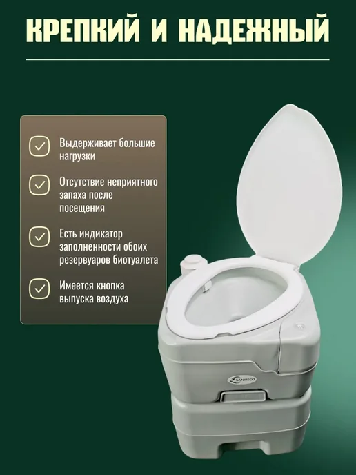 Saniteco Портативный биотуалет CHH-N5120TDS, 20л, 20 л, фото 3