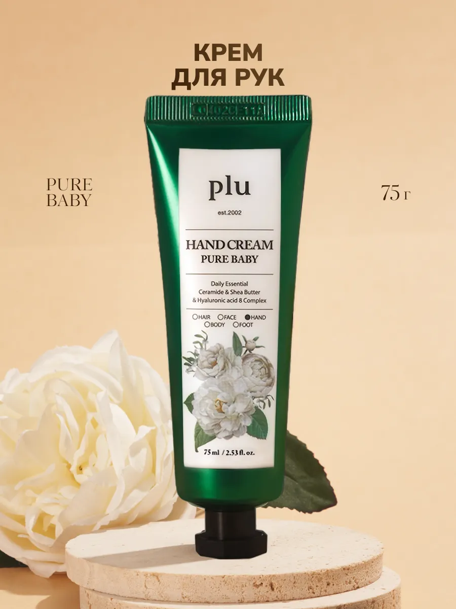 Нежный крем для рук Hand Cream Pure Baby 75мл Корея
