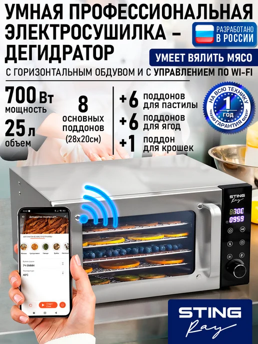 STINGRAY Сушилка для овощей 8 уровней дегидратор для фруктов пастилы, серый