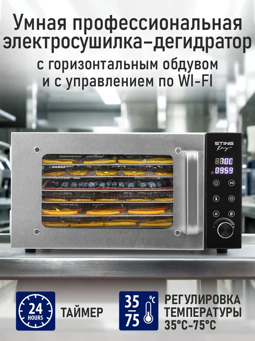 STINGRAY Сушилка для овощей 8 уровней дегидратор для фруктов пастилы, серый, фото 2