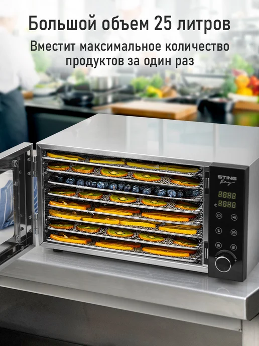 STINGRAY Сушилка для овощей 8 уровней дегидратор для фруктов пастилы, серый, фото 8