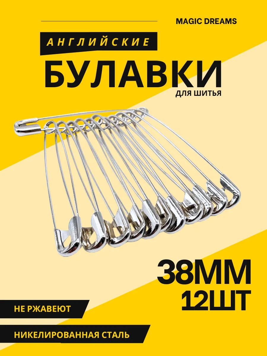 Булавки