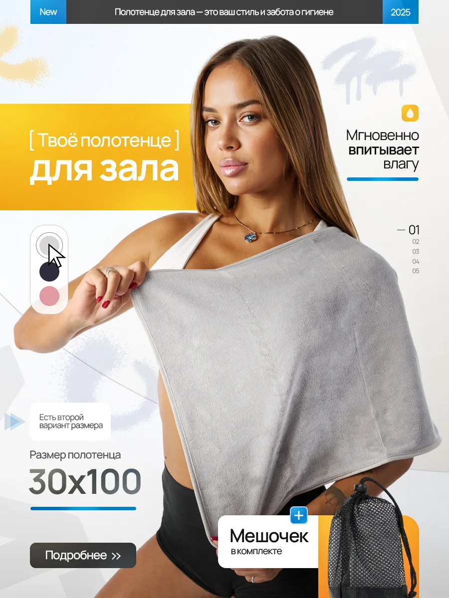 Полотенце спортивное для зала