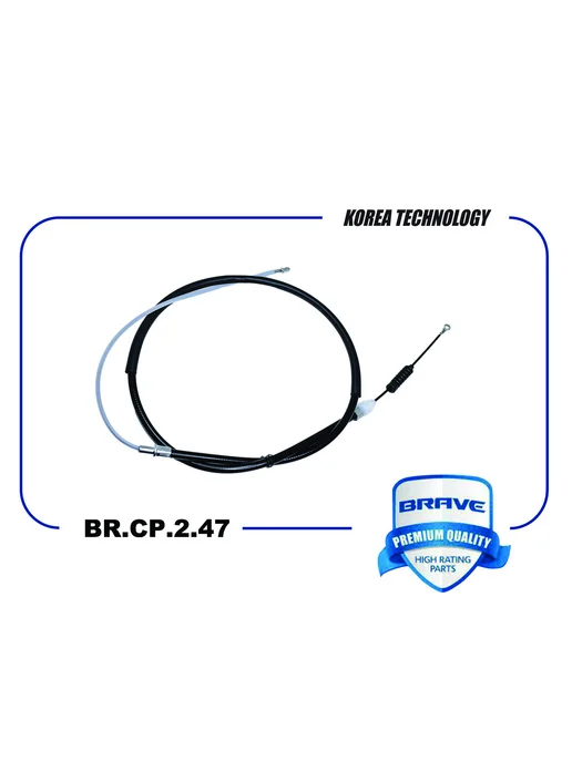 BRAVE Трос ручного тормоза 1783мм для Шкода Рапид BRCP247, вариант, фото 2