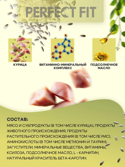 PERFECT FIT Влажный корм стерилизованных кошек, курица в соусе 28х75 гр, 75 г, фото 2