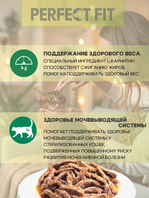 PERFECT FIT Влажный корм стерилизованных кошек, курица в соусе 28х75 гр, 75 г, фото 3