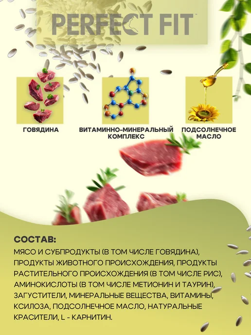 PERFECT FIT Влажный корм для стерилизованных кошек с говядиной 28*75 г, 28x75, 75 г, фото 2