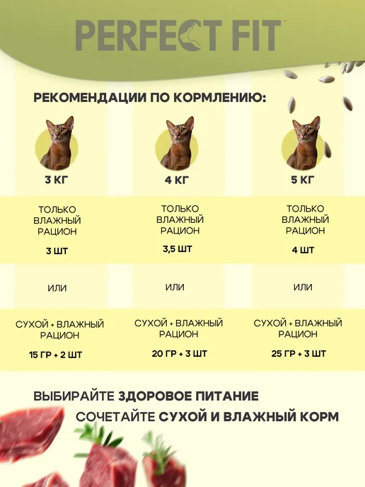 PERFECT FIT Влажный корм для стерилизованных кошек с говядиной 28*75 г, 28x75, 75 г, фото 5