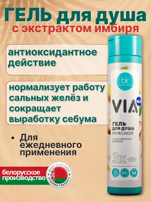 belkosmex Гель для душа мужской тонизирование и свежесть, 320 мл, фото 2