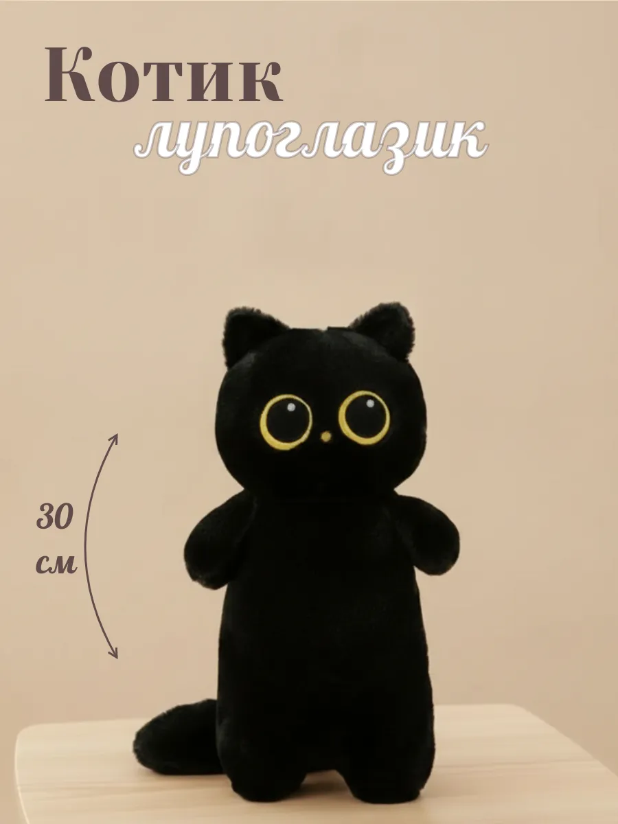 Мягкая игрушка кот длинный 30 см
