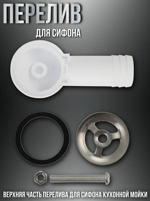 САНАКС Выпуск для кухонной мойки с большой горловиной, вариант, фото 2