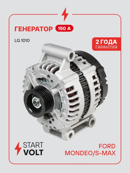 STARTVOLT Генератор для Ford Mondeo S-Max, вариант