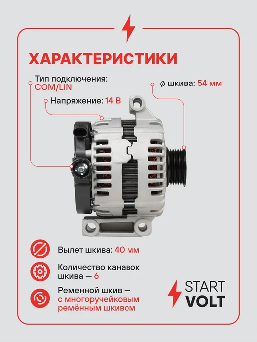 STARTVOLT Генератор для Ford Mondeo S-Max, вариант, фото 3