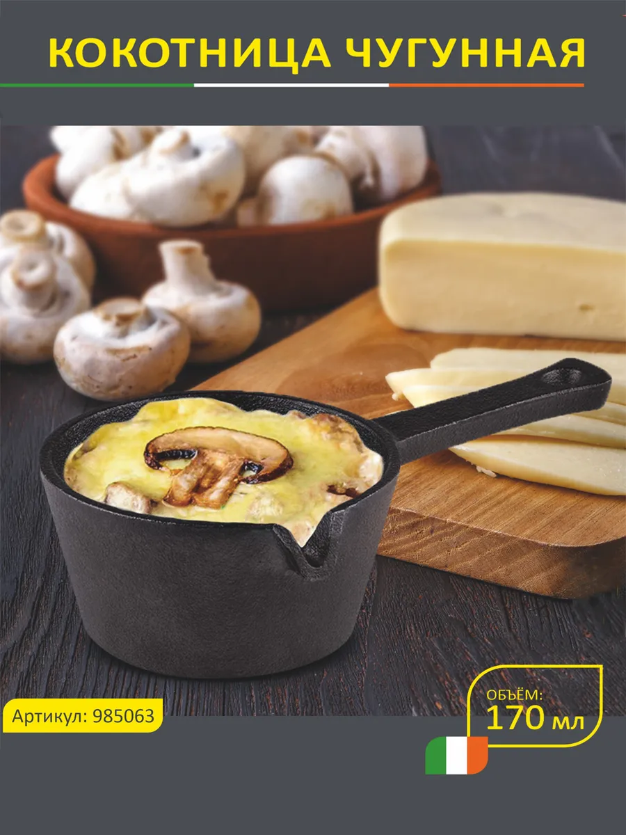 Кокотница чугунная, Culinaria, 170 мл, 17*9,5*4,8 см