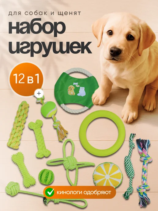 Дом Животных Набор игрушек для собак 10 в 1, 12 в