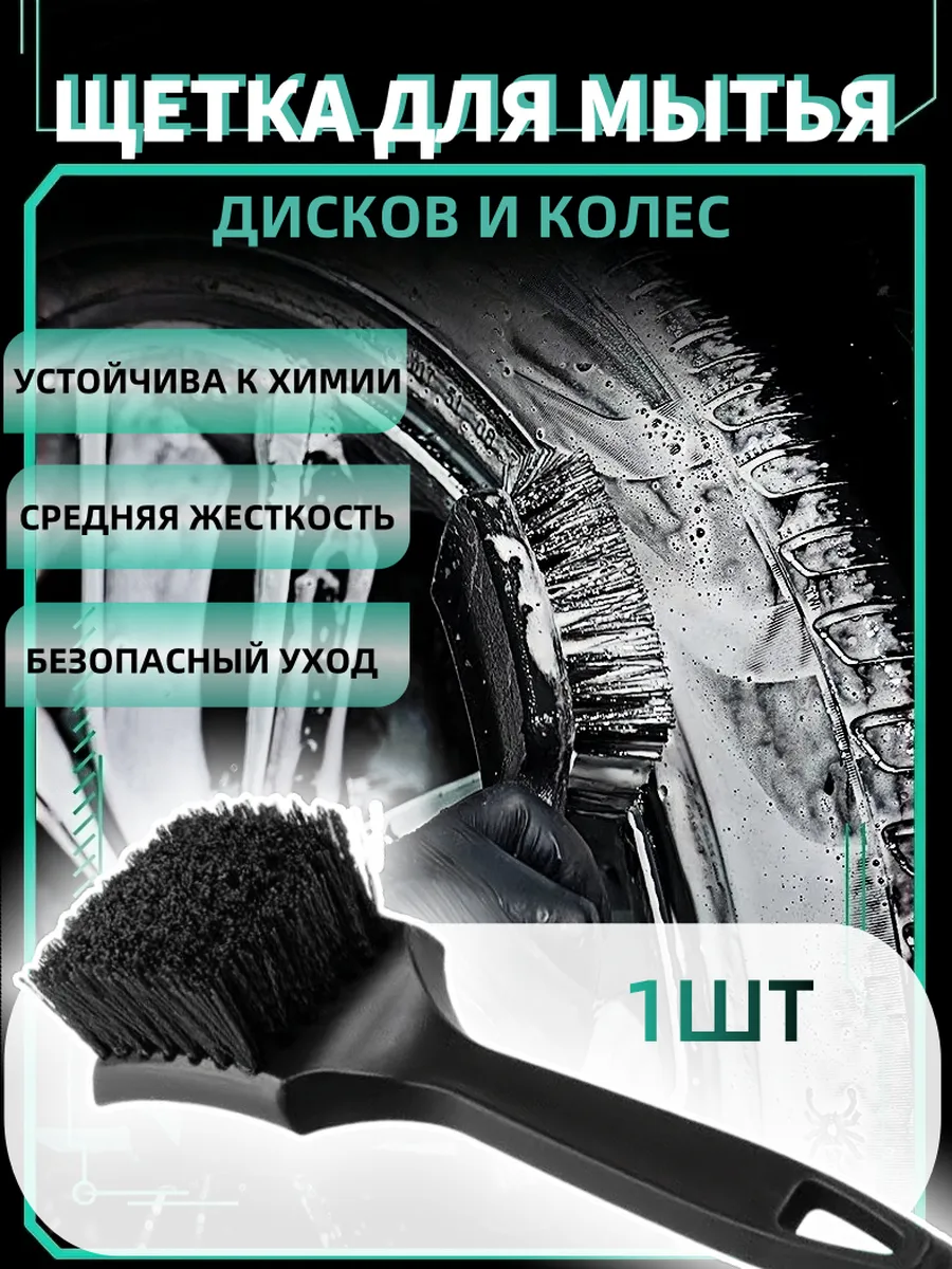 щетка для шин авто для мытья машины